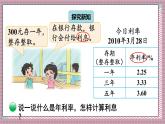 北師大數(shù)學六年級上冊 百分數(shù)的應用（四）  第七課時  課件