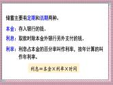 北師大數(shù)學六年級上冊 百分數(shù)的應用（四）  第七課時  課件