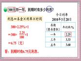 北師大數(shù)學六年級上冊 百分數(shù)的應用（四）  第七課時  課件