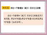北師大數(shù)學(xué)六年級上冊 練習(xí)六  課件