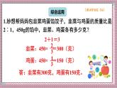 北師大數(shù)學六年級上冊 數(shù)與代數(shù)（2）  第二課時   課件