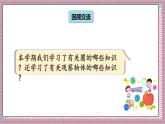 北師大數(shù)學六年級上冊 圖形與幾何 第三課時 課件