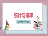 北師大數(shù)學六年級上冊 統(tǒng)計與概率 第四課時 課件