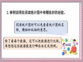 北師大數(shù)學六年級上冊 統(tǒng)計與概率 第四課時 課件