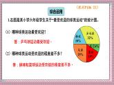 北師大數(shù)學六年級上冊 統(tǒng)計與概率 第四課時 課件