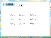 西師版二年級上冊數(shù)學(xué)第二單元（表內(nèi)乘法）9《6-9的乘法口訣-填一填 編一編》課件+教學(xué)設(shè)計