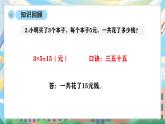 西師版二年級上冊數(shù)學(xué)第二單元（表內(nèi)乘法）10《6-9的乘法口訣-一共有多少人？》課件+教學(xué)設(shè)計