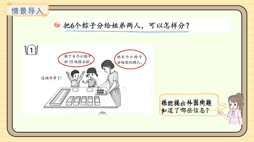 2025-2026学年度青岛版（六三）数学二年级上册4.1 认识平均分（课件）第2页