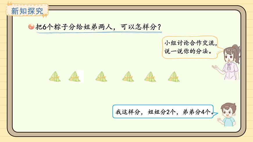 2025-2026学年度青岛版（六三）数学二年级上册4.1 认识平均分（课件）第4页