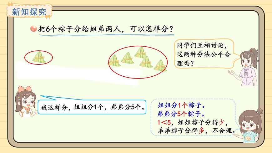 2025-2026学年度青岛版（六三）数学二年级上册4.1 认识平均分（课件）第5页