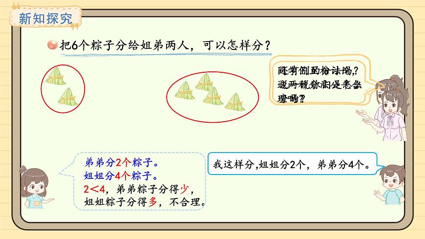 2025-2026学年度青岛版（六三）数学二年级上册4.1 认识平均分（课件）第6页