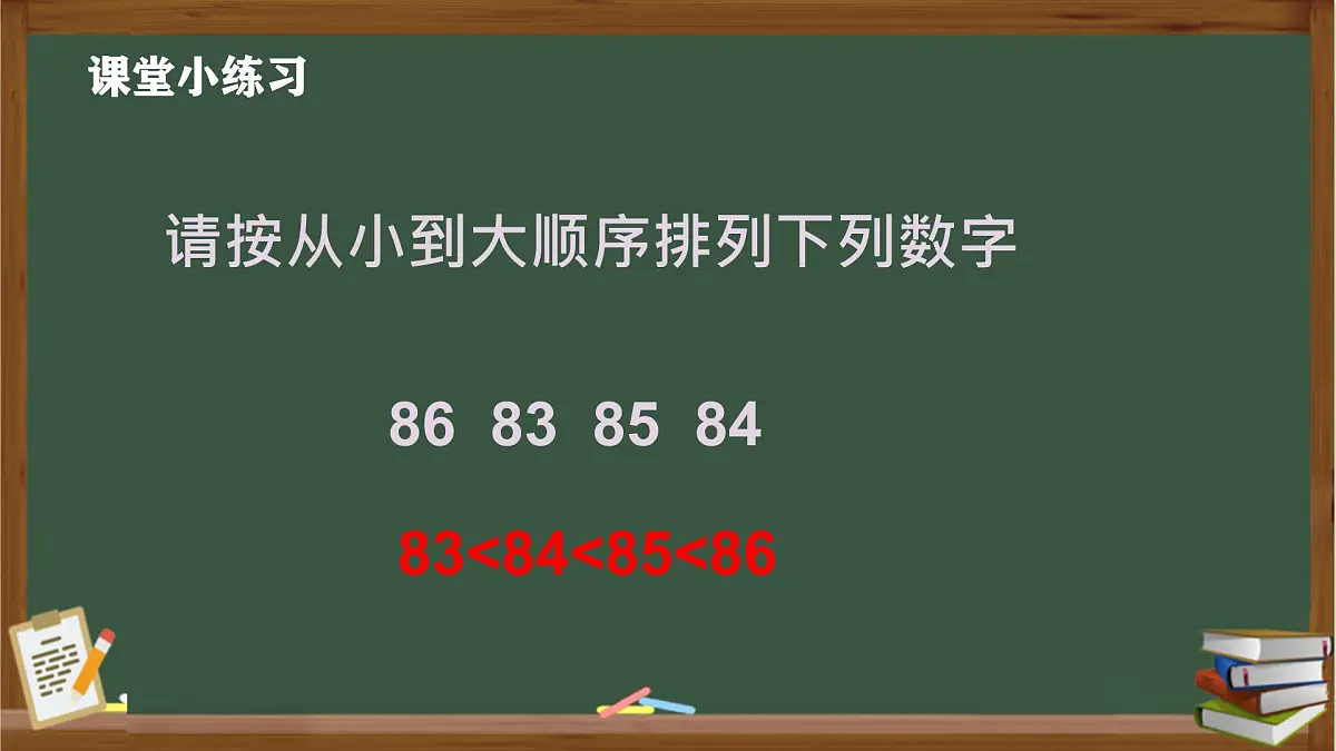 小学数学西师版一年级下册第一单元《100以内数的认识---数的顺序》教学课件第7页