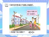 蘇教版小學(xué)數(shù)學(xué)三年級上冊2.1《整十整百數(shù)乘一位數(shù)》課件PPT