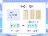 蘇教版小學(xué)數(shù)學(xué)三年級上冊2.1《整十整百數(shù)乘一位數(shù)》課件PPT