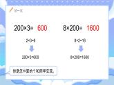 蘇教版小學(xué)數(shù)學(xué)三年級上冊2.1《整十整百數(shù)乘一位數(shù)》課件PPT