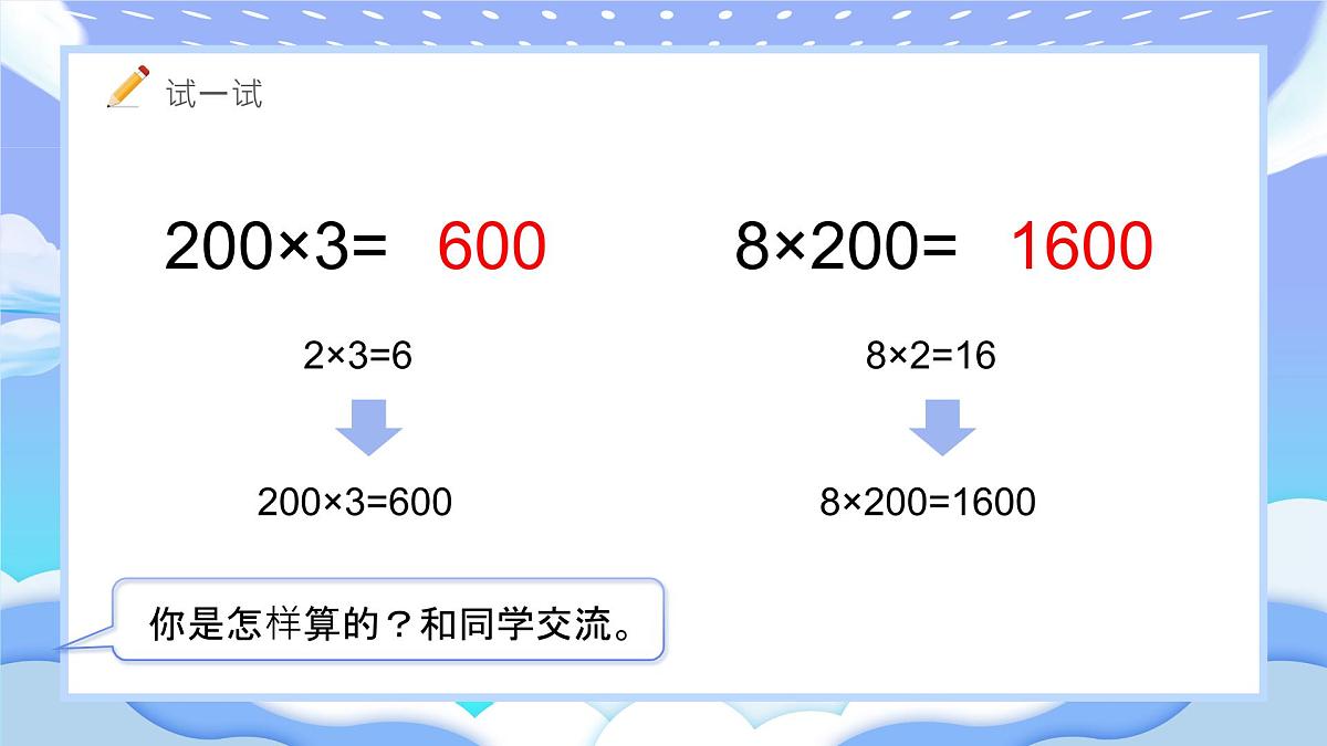苏教版小学数学三年级上册2.1《整十整百数乘一位数》课件PPT第5页