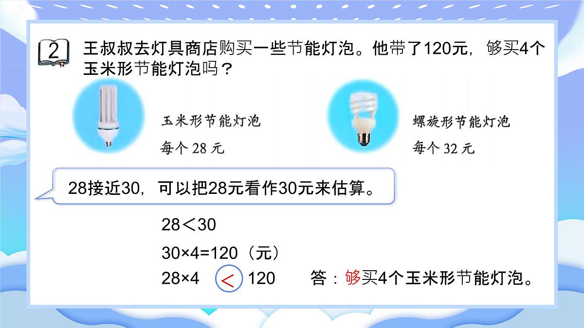苏教版小学数学三年级上册2.1《整十整百数乘一位数》课件PPT第6页