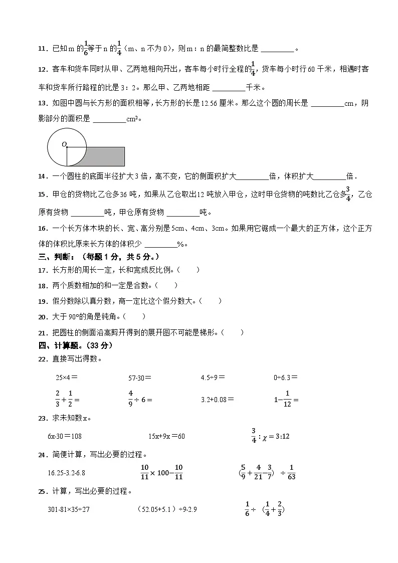 2024年重庆市大足区小升初数学试卷第2页
