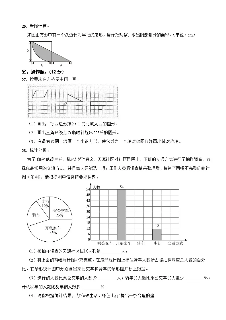 2024年重庆市大足区小升初数学试卷第3页