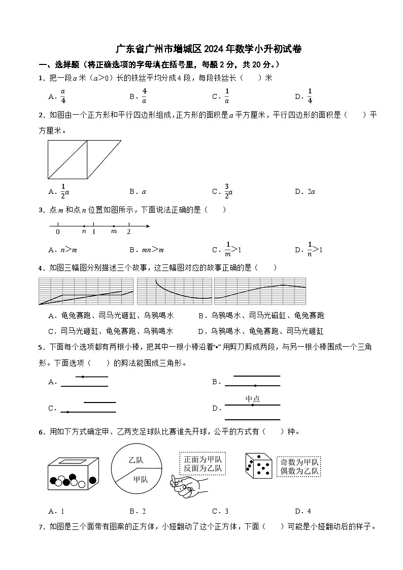 广东省广州市增城区2024年数学小升初试卷第1页