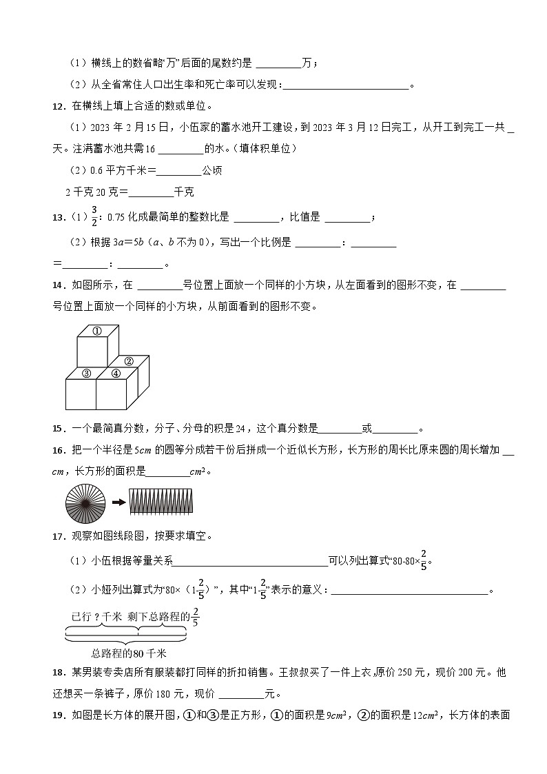 广东省广州市增城区2024年数学小升初试卷第3页