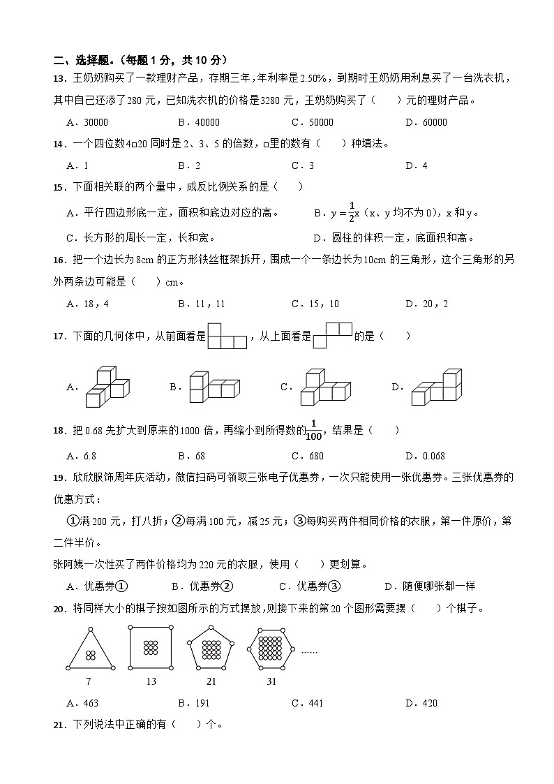 江西省吉安市遂川县2024年数学小升初试卷第2页