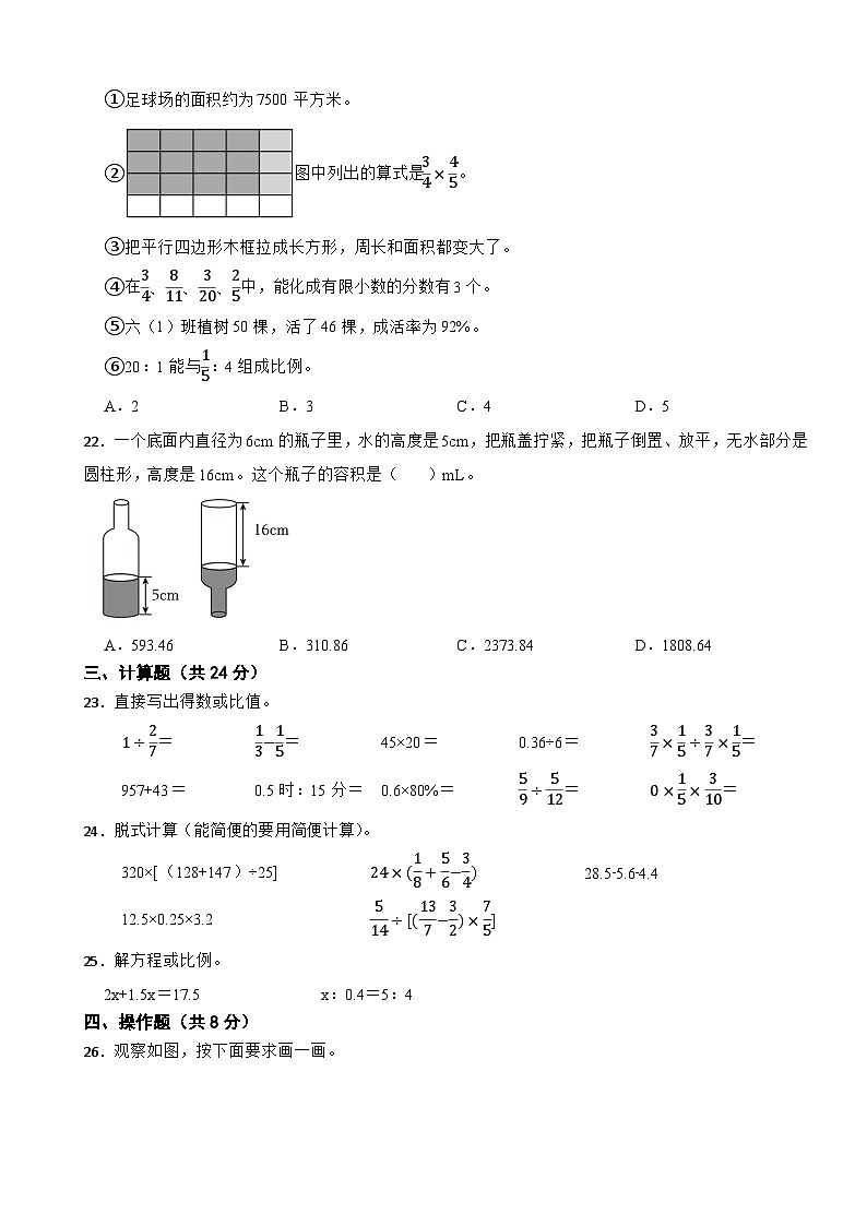 江西省吉安市遂川县2024年数学小升初试卷第3页