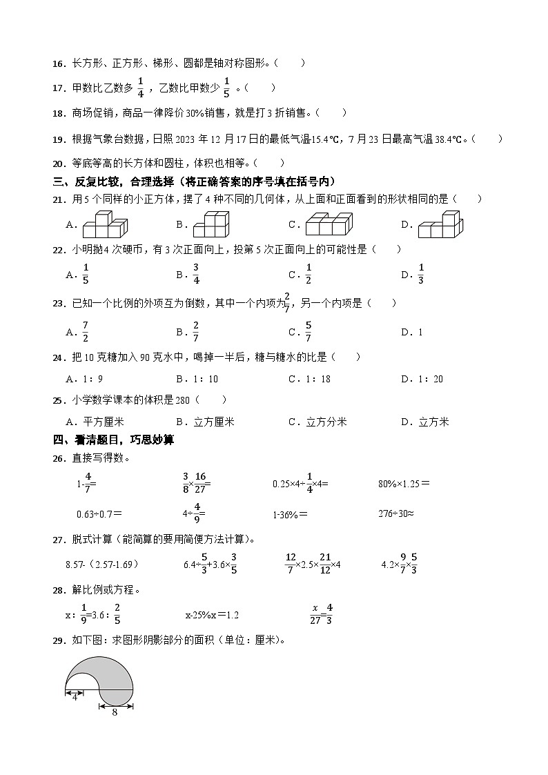 山东省日照市五莲县2024年数学小升初试卷第2页