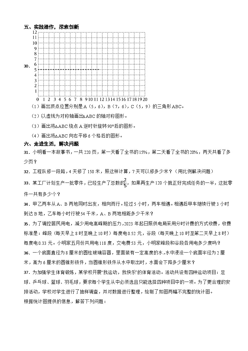 山东省日照市五莲县2024年数学小升初试卷第3页