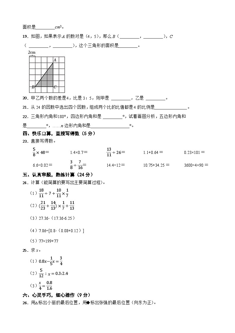 山东省枣庄市2024年市中区小升初数学试卷第2页