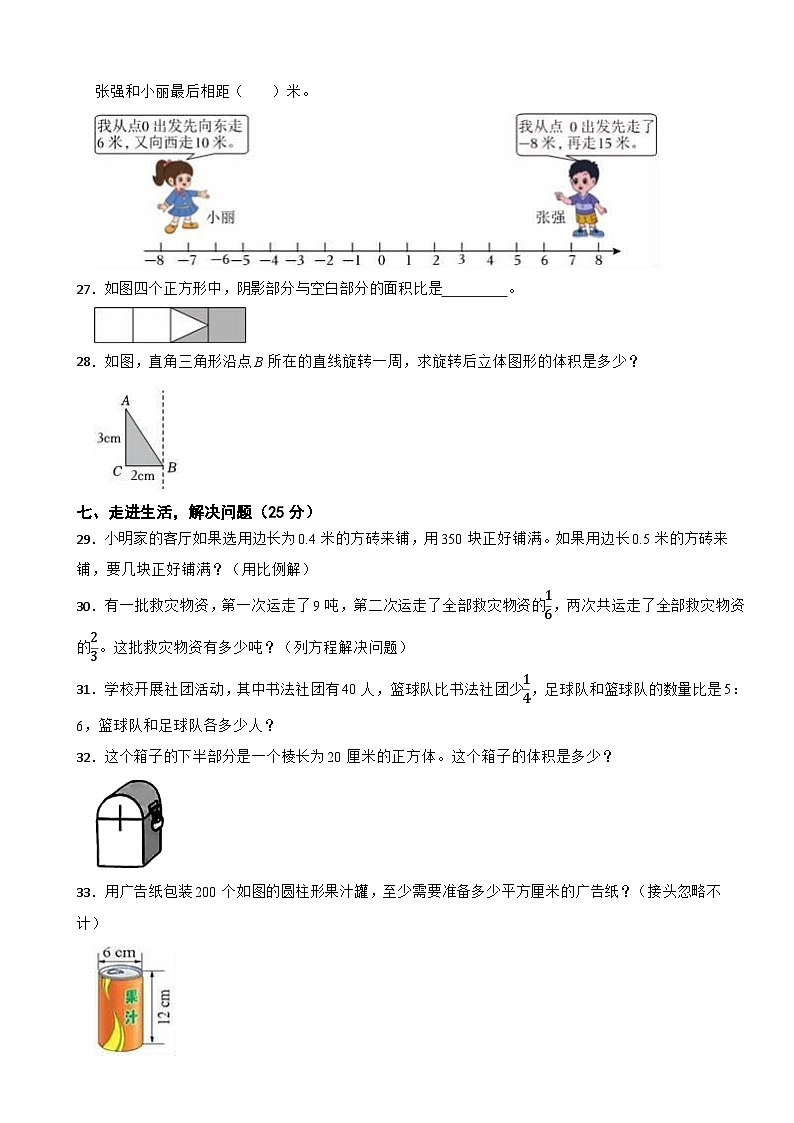 山东省枣庄市2024年市中区小升初数学试卷第3页
