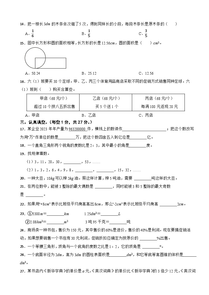 四川省泸州市江阳区2024年数学小升初试卷第2页