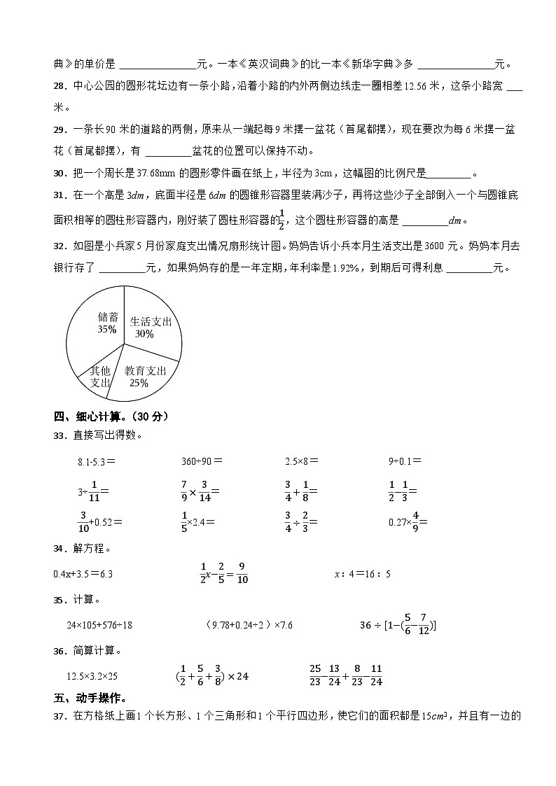 四川省泸州市江阳区2024年数学小升初试卷第3页