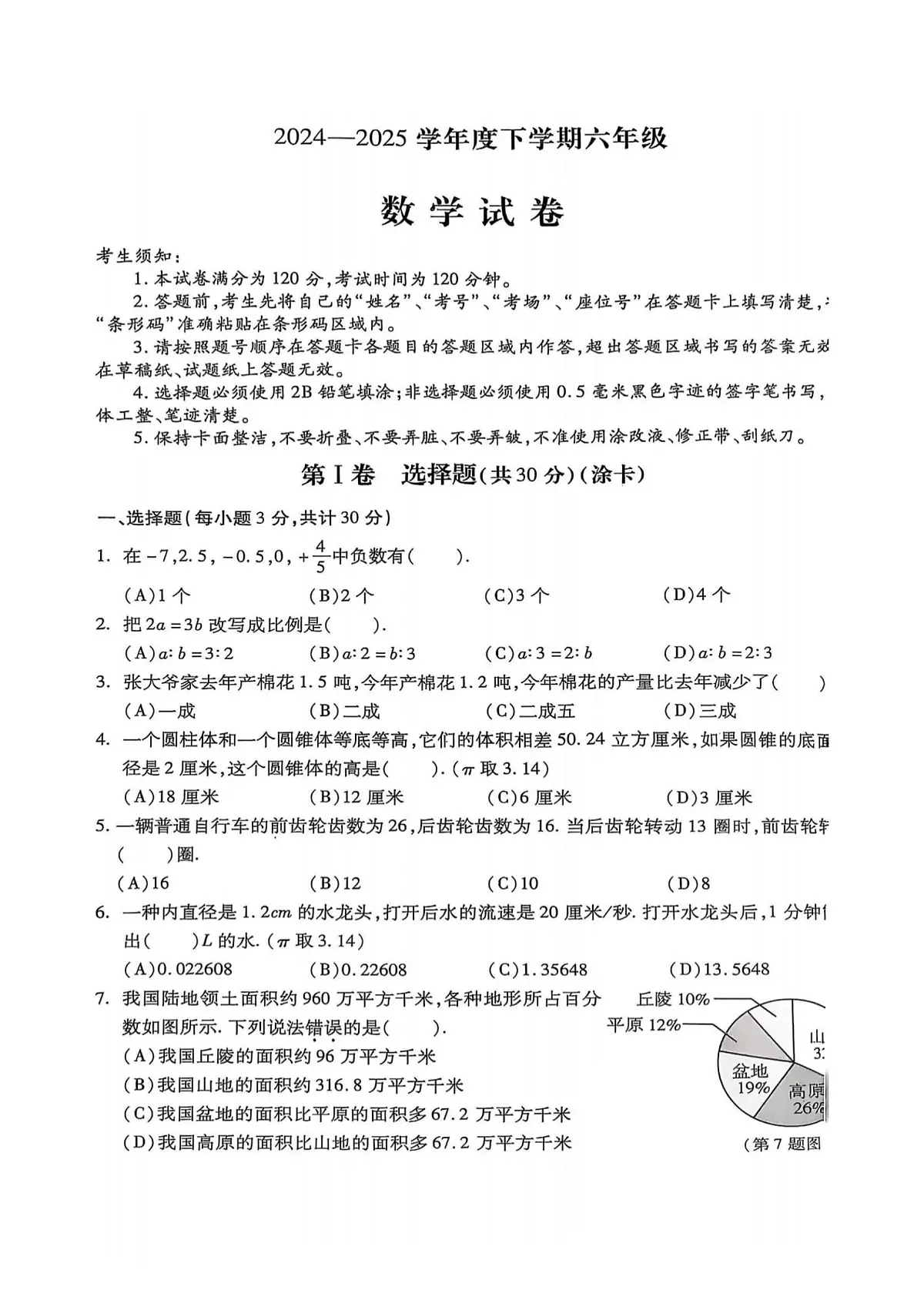 2025年哈尔滨市南岗区六年级（下）期末数学试卷及答案第1页
