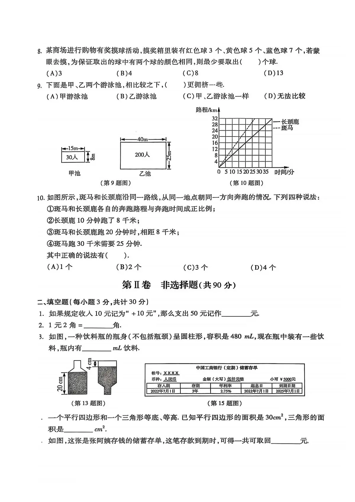 2025年哈尔滨市南岗区六年级（下）期末数学试卷及答案第2页