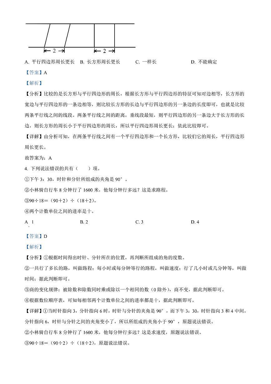 2023年永州道县四年级上册期末数学试卷参考答案第2页