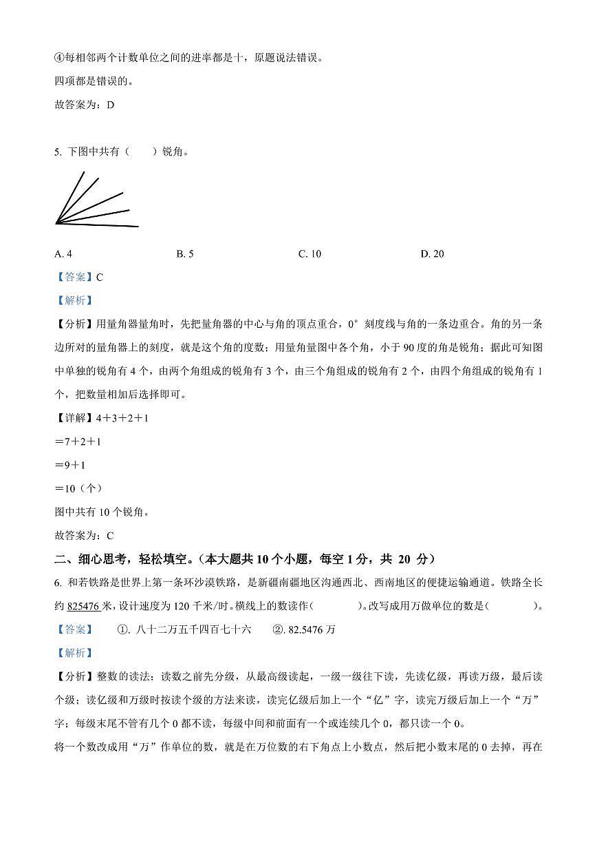 2023年永州道县四年级上册期末数学试卷参考答案第3页