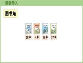 1.1《圖書角》（課件）2025-2026學(xué)年北師大版二年級(jí)數(shù)學(xué)上冊(cè)