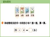 1.1《圖書角》（課件）2025-2026學(xué)年北師大版二年級(jí)數(shù)學(xué)上冊(cè)