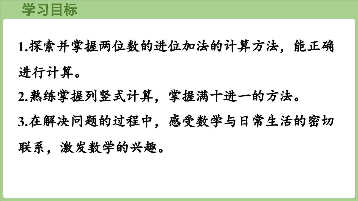 1.2《摘苹果》（课件）2025-2026学年北师大版二年级数学上册第2页