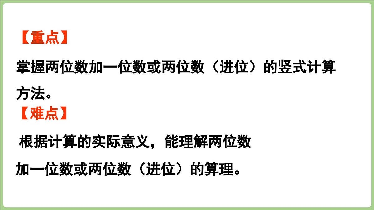 1.2《摘苹果》（课件）2025-2026学年北师大版二年级数学上册第3页