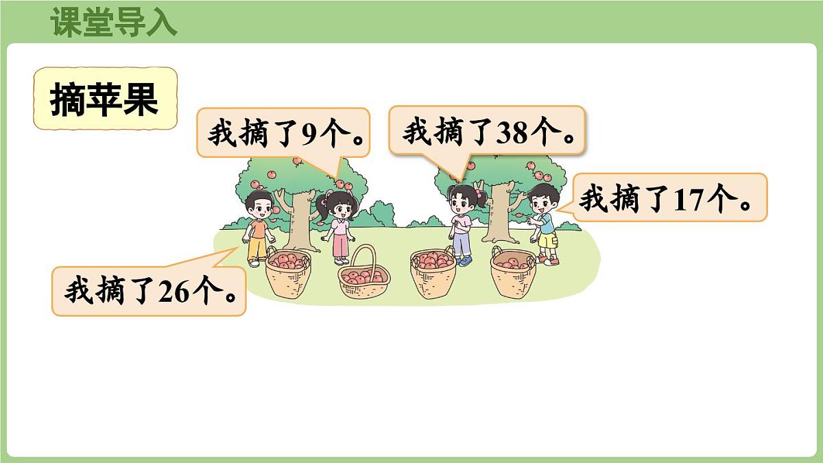 1.2《摘苹果》（课件）2025-2026学年北师大版二年级数学上册第4页