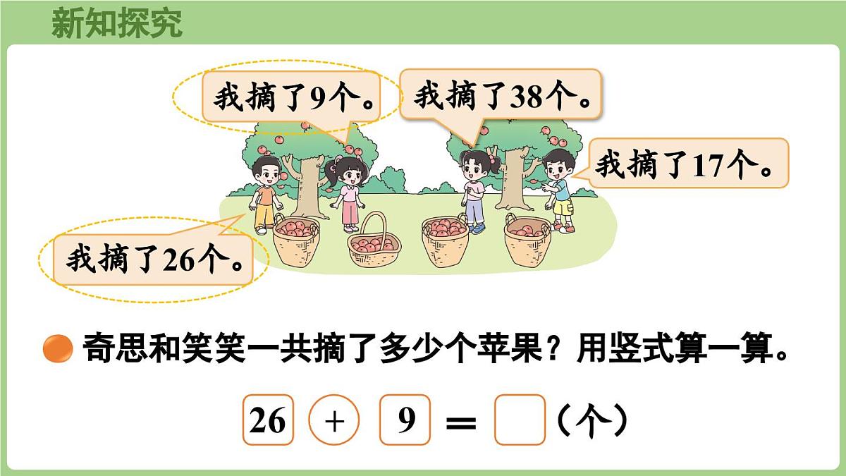 1.2《摘苹果》（课件）2025-2026学年北师大版二年级数学上册第5页