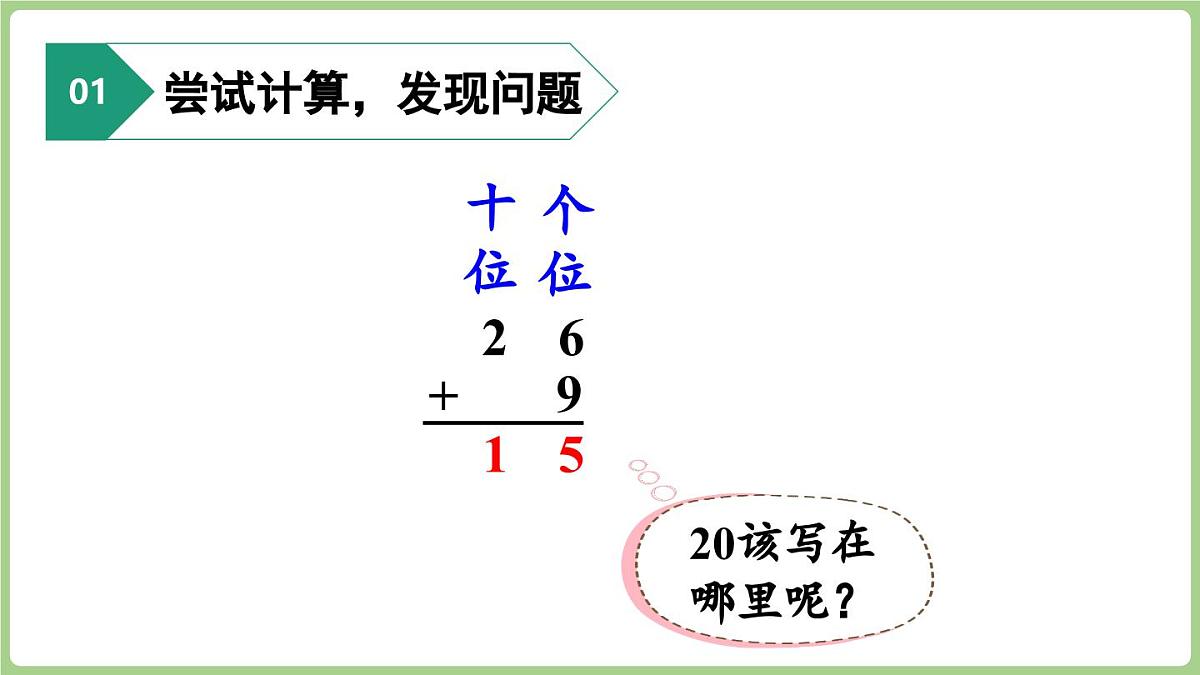 1.2《摘苹果》（课件）2025-2026学年北师大版二年级数学上册第6页