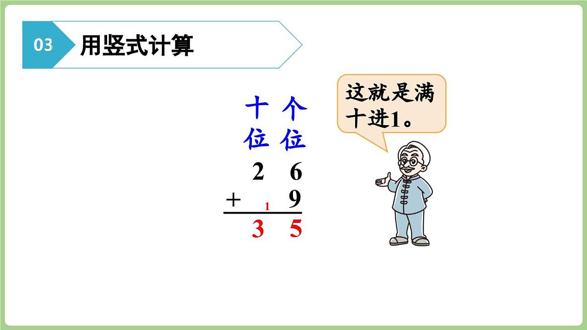 1.2《摘苹果》（课件）2025-2026学年北师大版二年级数学上册第8页