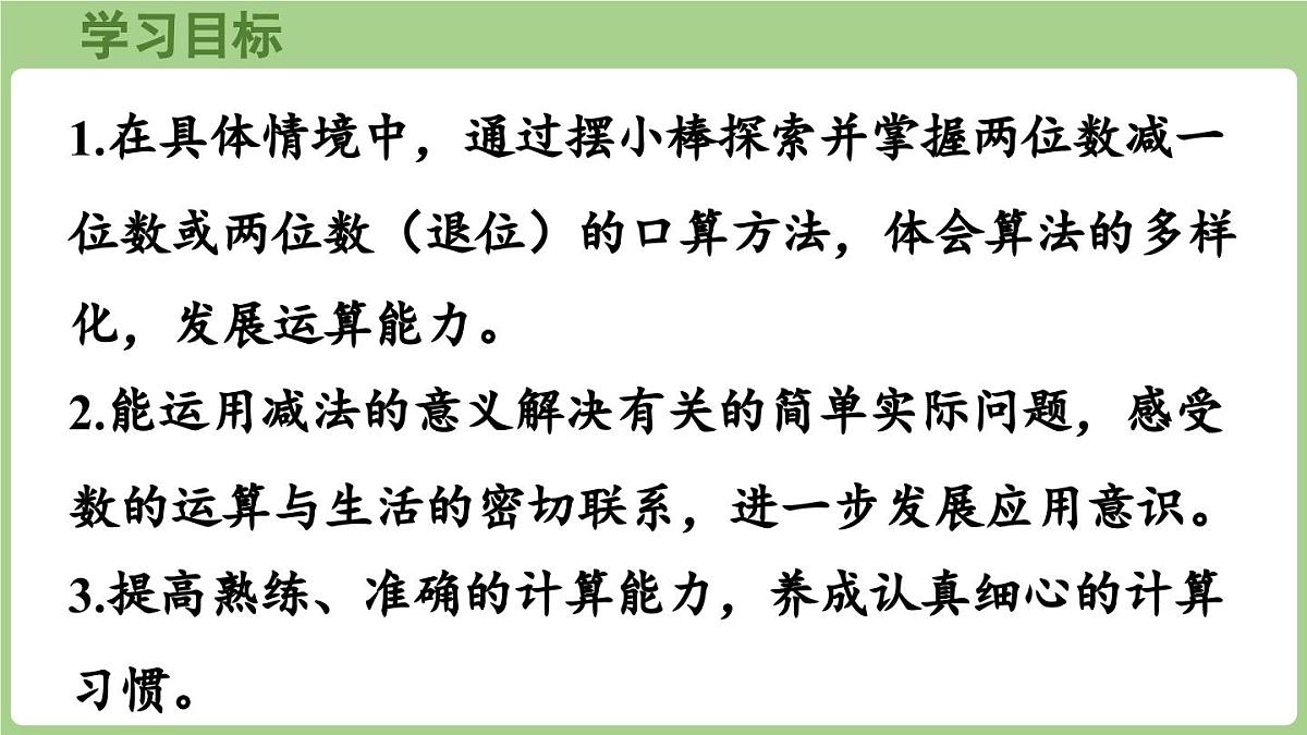 1.3《借阅图书》（课件）2025-2026学年北师大版二年级数学上册第2页