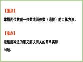 1.3《借閱圖書》（課件）2025-2026學(xué)年北師大版二年級數(shù)學(xué)上冊