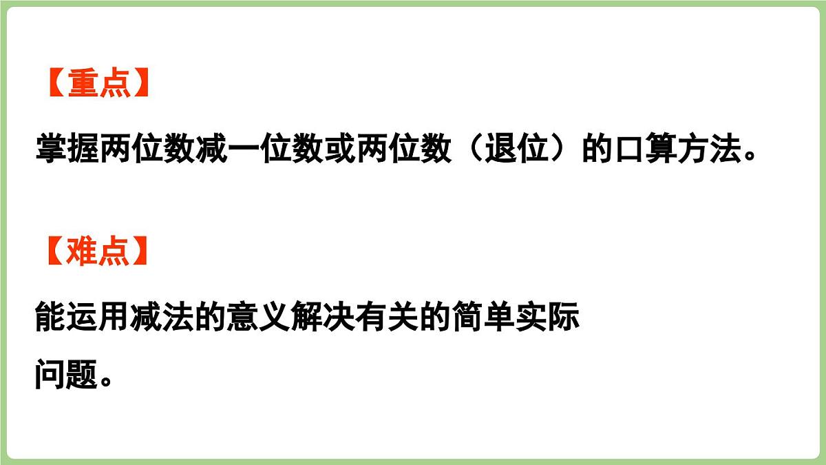 1.3《借阅图书》（课件）2025-2026学年北师大版二年级数学上册第3页