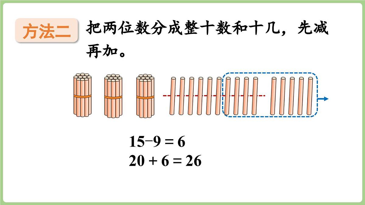 1.3《借阅图书》（课件）2025-2026学年北师大版二年级数学上册第8页