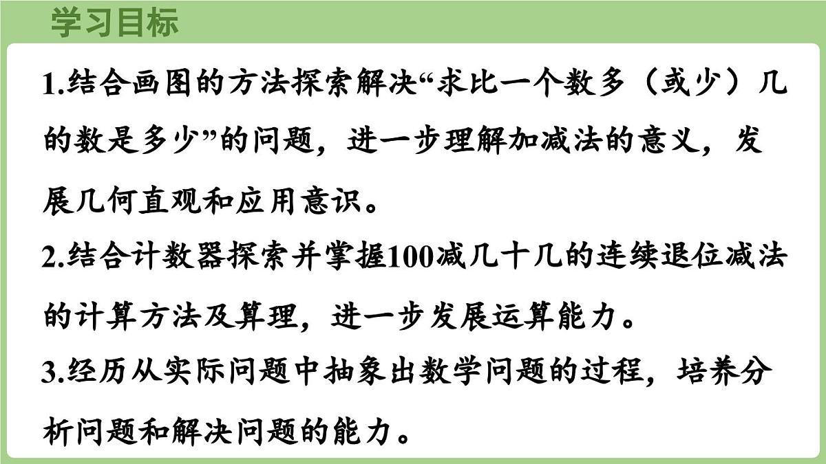 1.5《跳绳》（课件）2025-2026学年北师大版二年级数学上册第2页